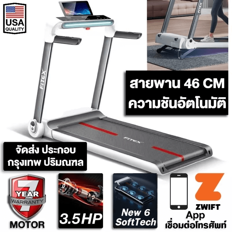 ลู่วิ่งไฟฟ้า Fitex Air Pro 3.5 แรงม้า